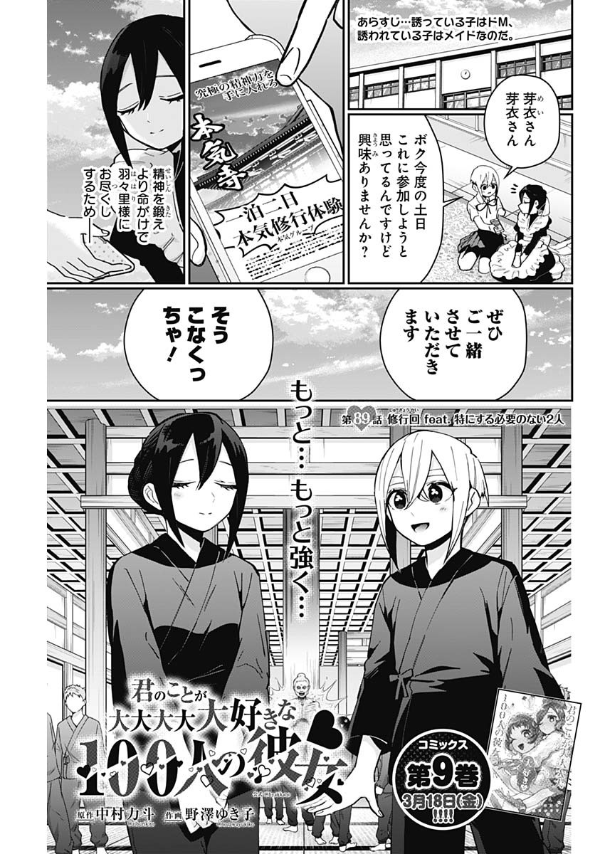 君のことが大大大大大好きな100人の彼女 Chap 89 - Next Chap 90