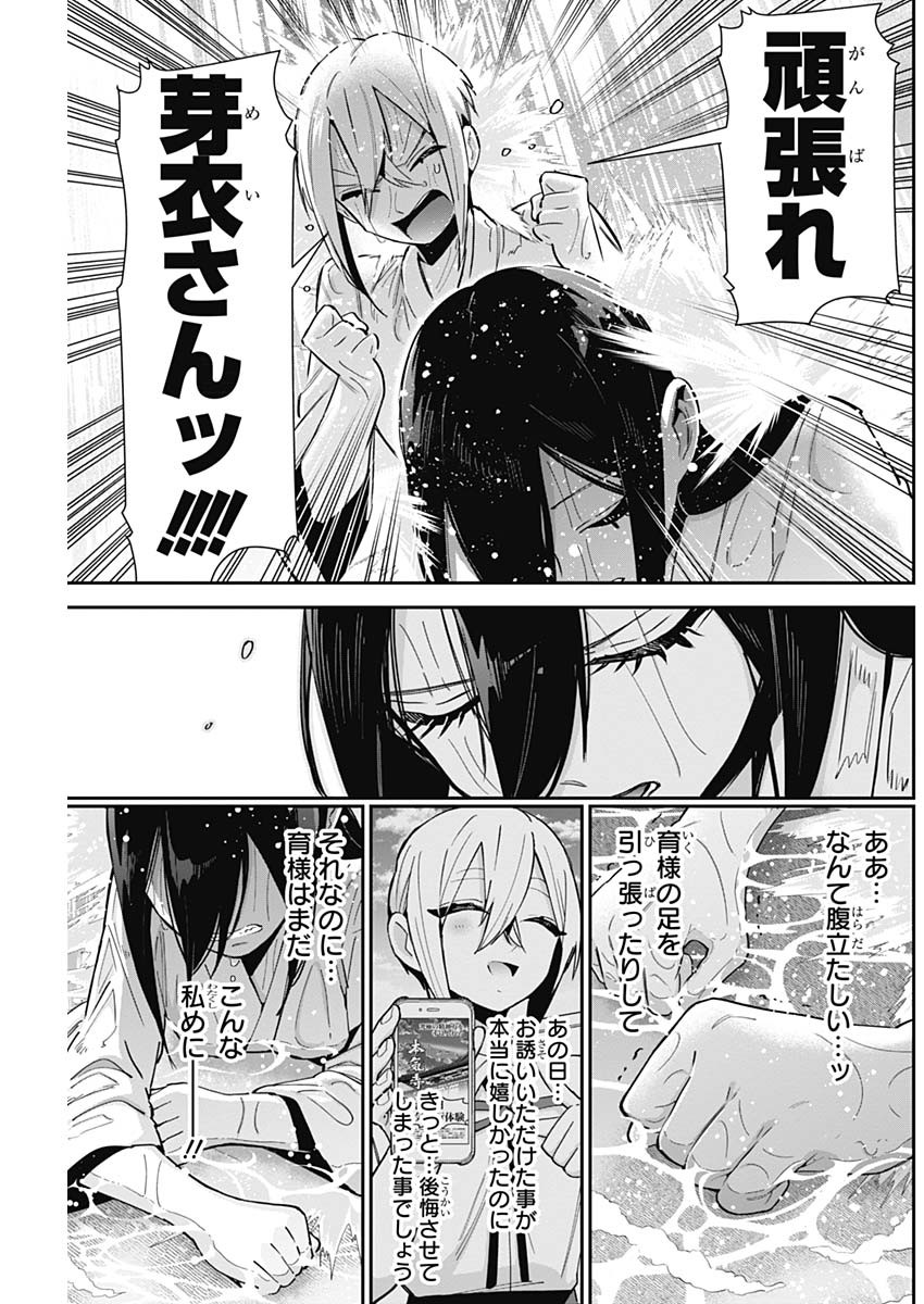 君のことが大大大大大好きな100人の彼女 Chap 89 - Next Chap 90