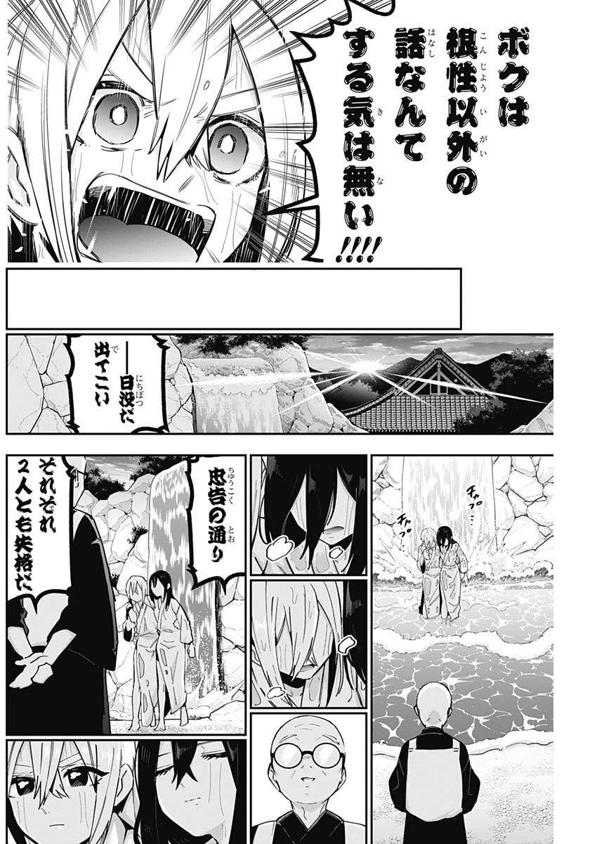 君のことが大大大大大好きな100人の彼女 Chap 89 - Next Chap 90