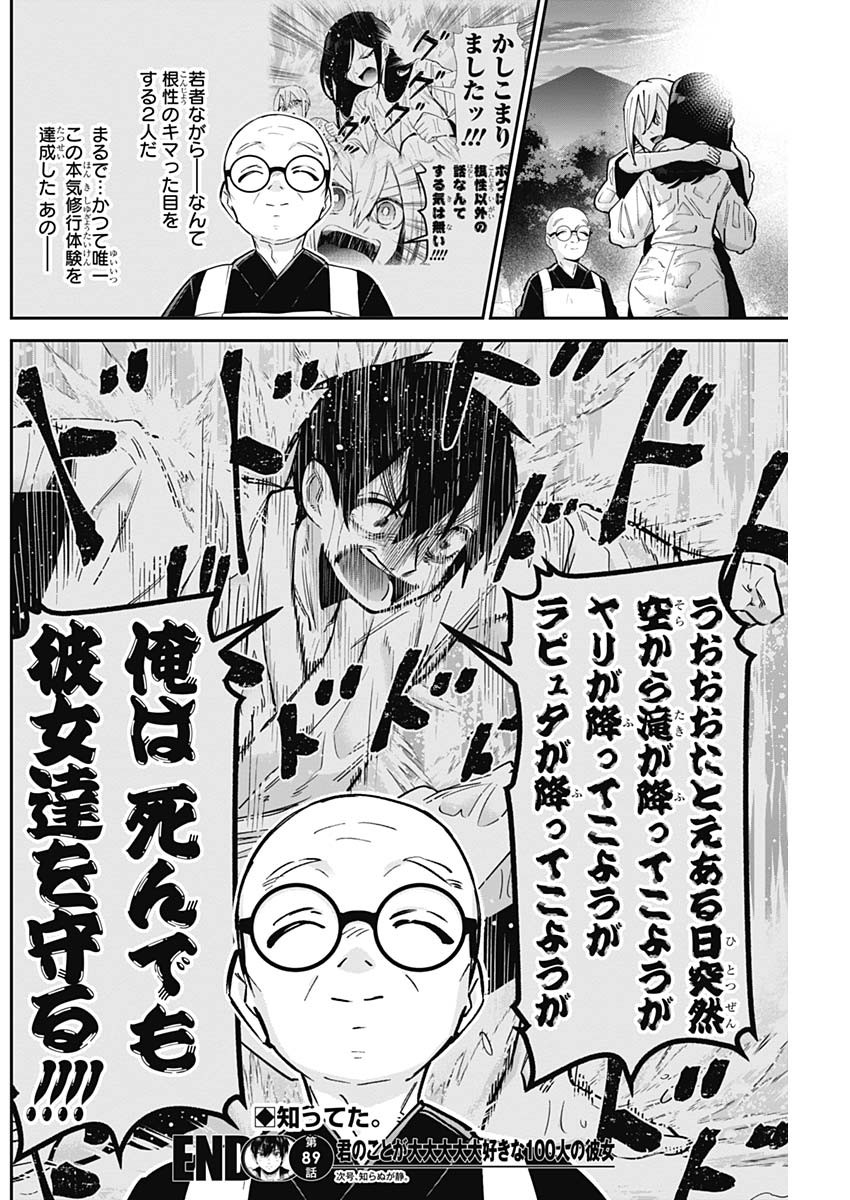 君のことが大大大大大好きな100人の彼女 Chap 89 - Next Chap 90