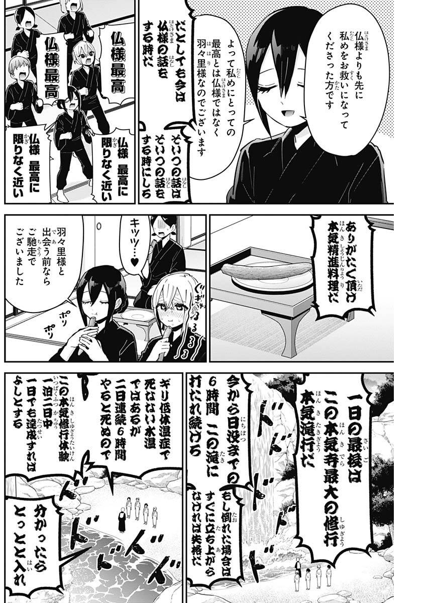 君のことが大大大大大好きな100人の彼女 Chap 89 - Next Chap 90