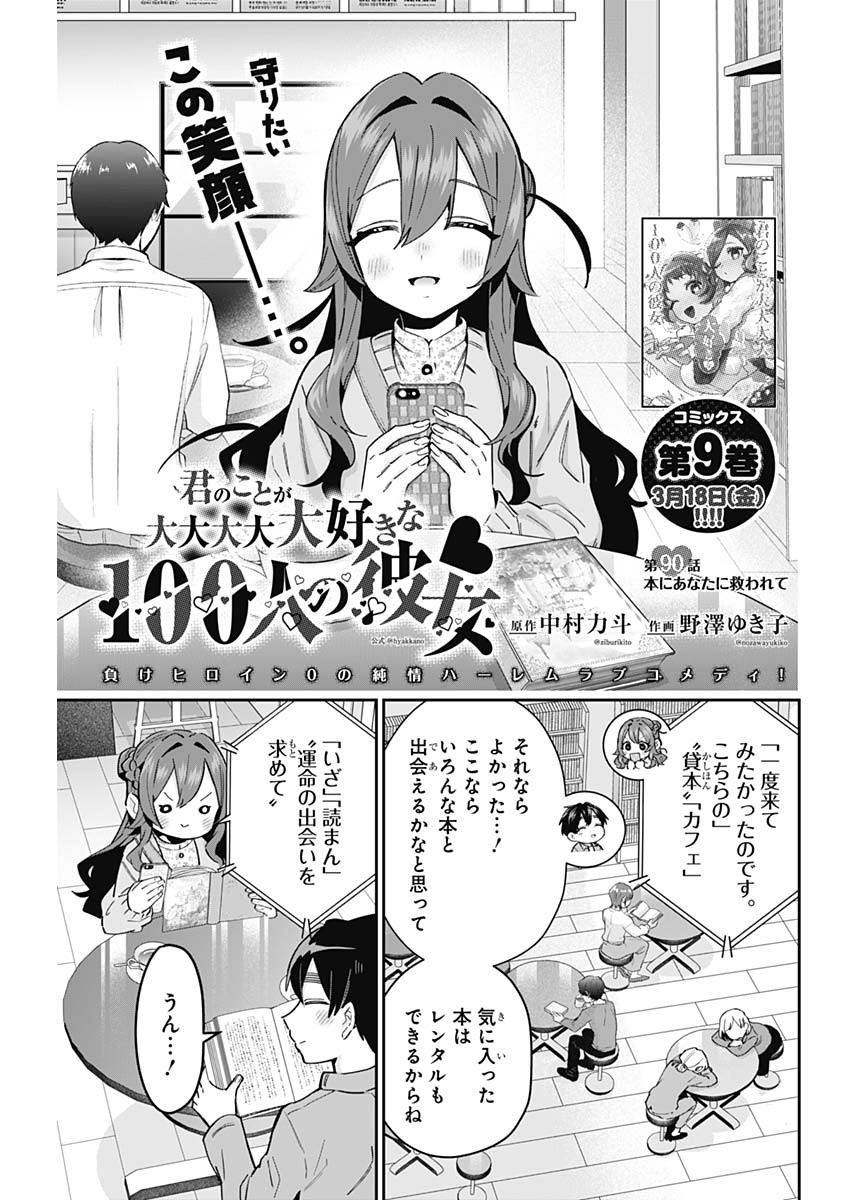 君のことが大大大大大好きな100人の彼女 Chap 90 - Next Chap 91