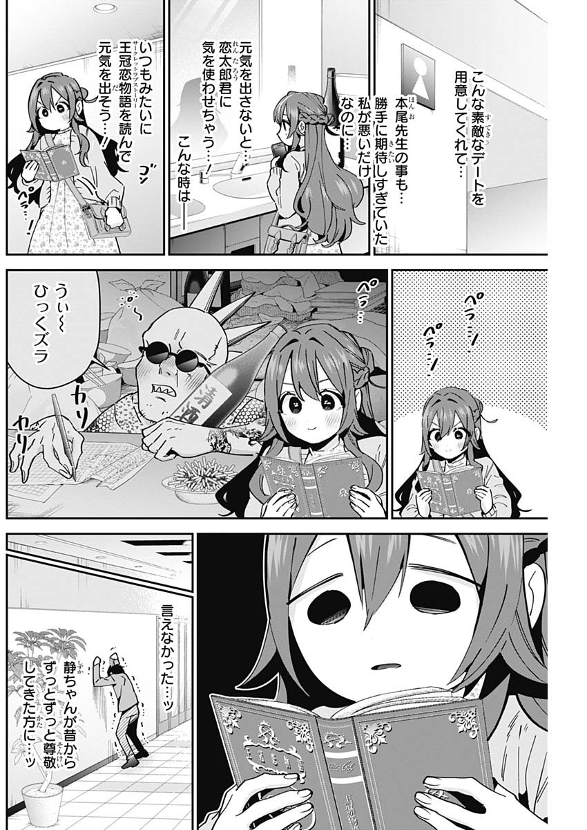 君のことが大大大大大好きな100人の彼女 Chap 90 - Next Chap 91