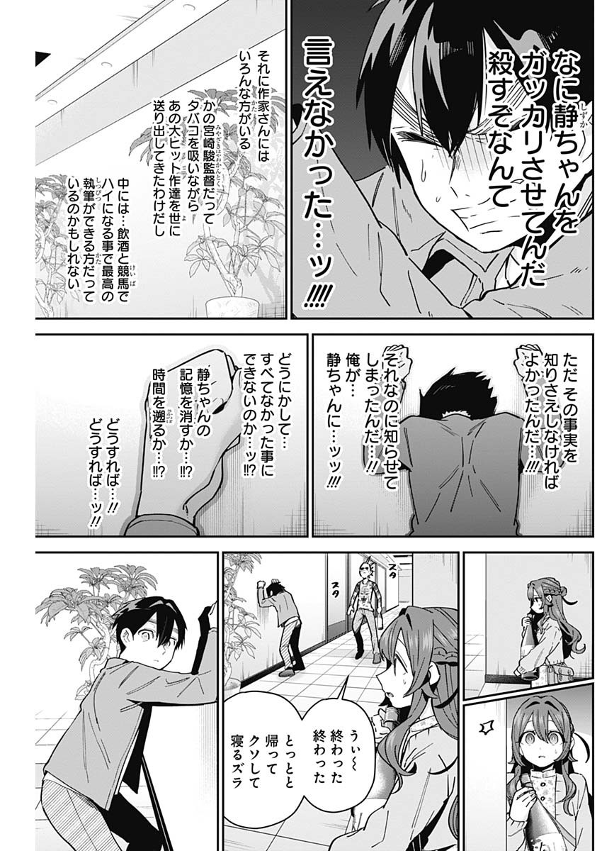 君のことが大大大大大好きな100人の彼女 Chap 90 - Next Chap 91