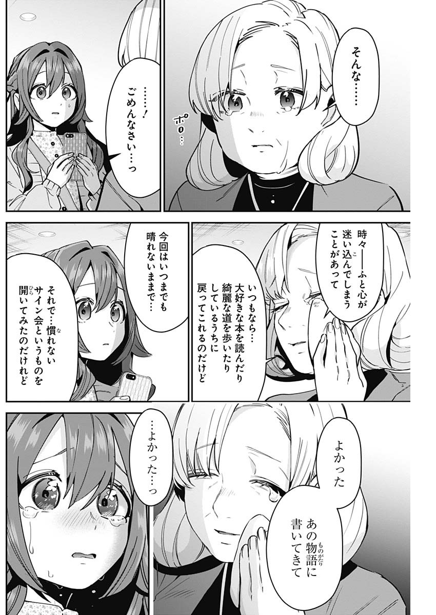 君のことが大大大大大好きな100人の彼女 Chap 90 - Next Chap 91
