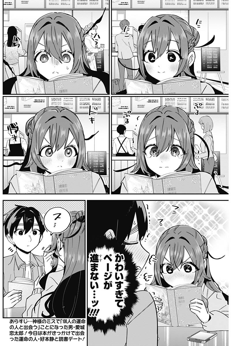 君のことが大大大大大好きな100人の彼女 Chap 90 - Next Chap 91