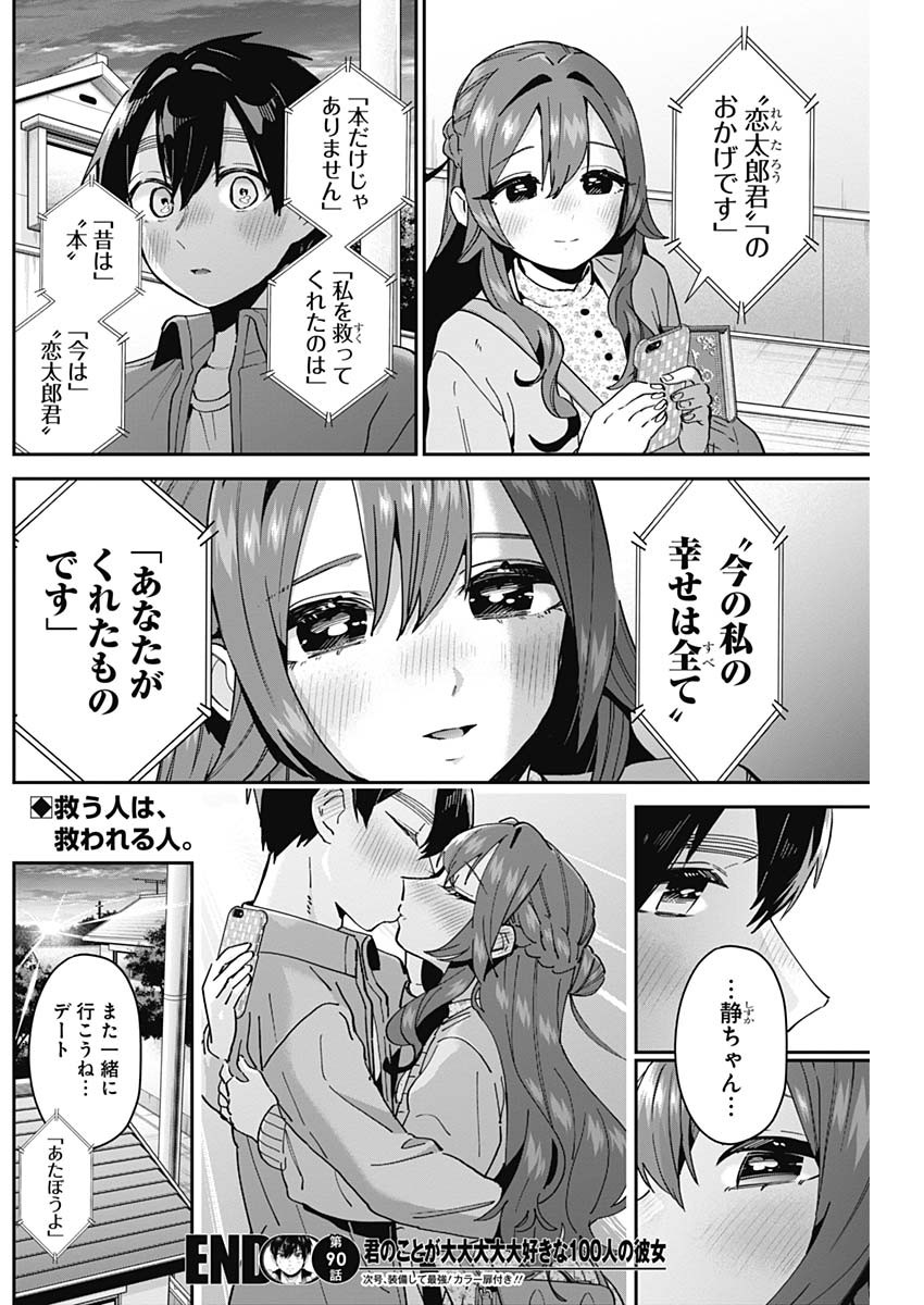 君のことが大大大大大好きな100人の彼女 Chap 90 - Next Chap 91