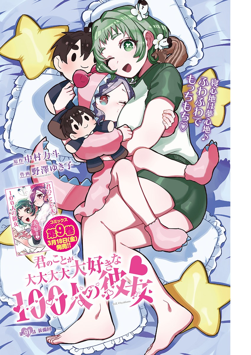 君のことが大大大大大好きな100人の彼女 Chap 91 - Next Chap 92