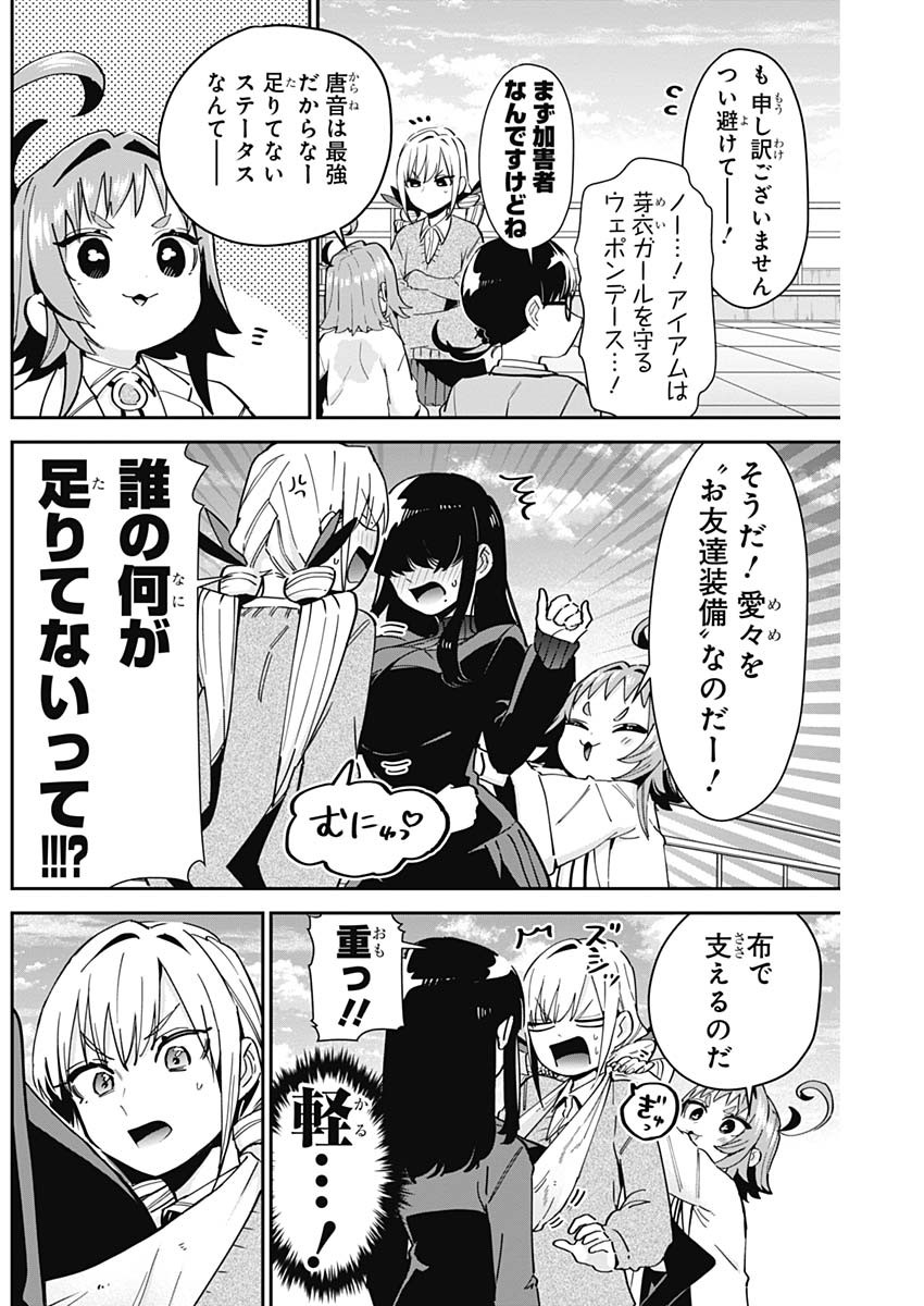 君のことが大大大大大好きな100人の彼女 Chap 91 - Next Chap 92