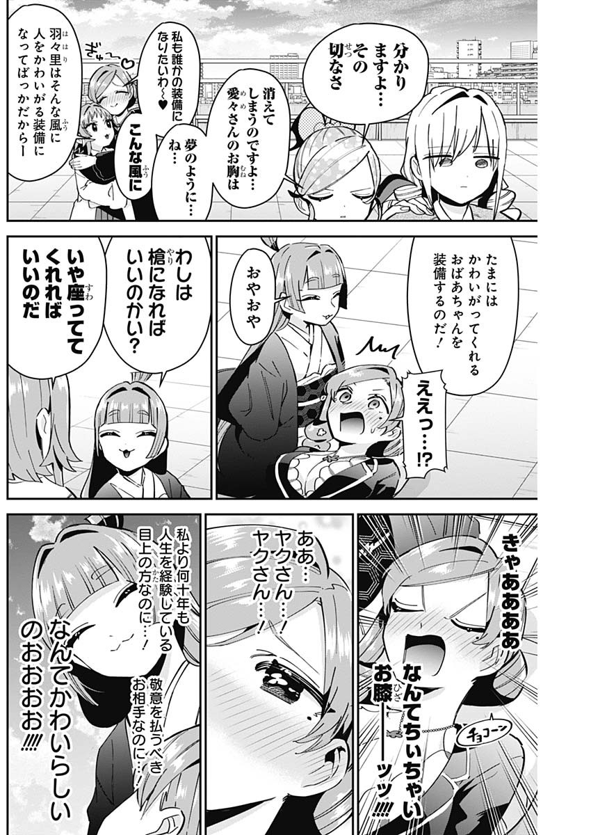 君のことが大大大大大好きな100人の彼女 Chap 91 - Next Chap 92
