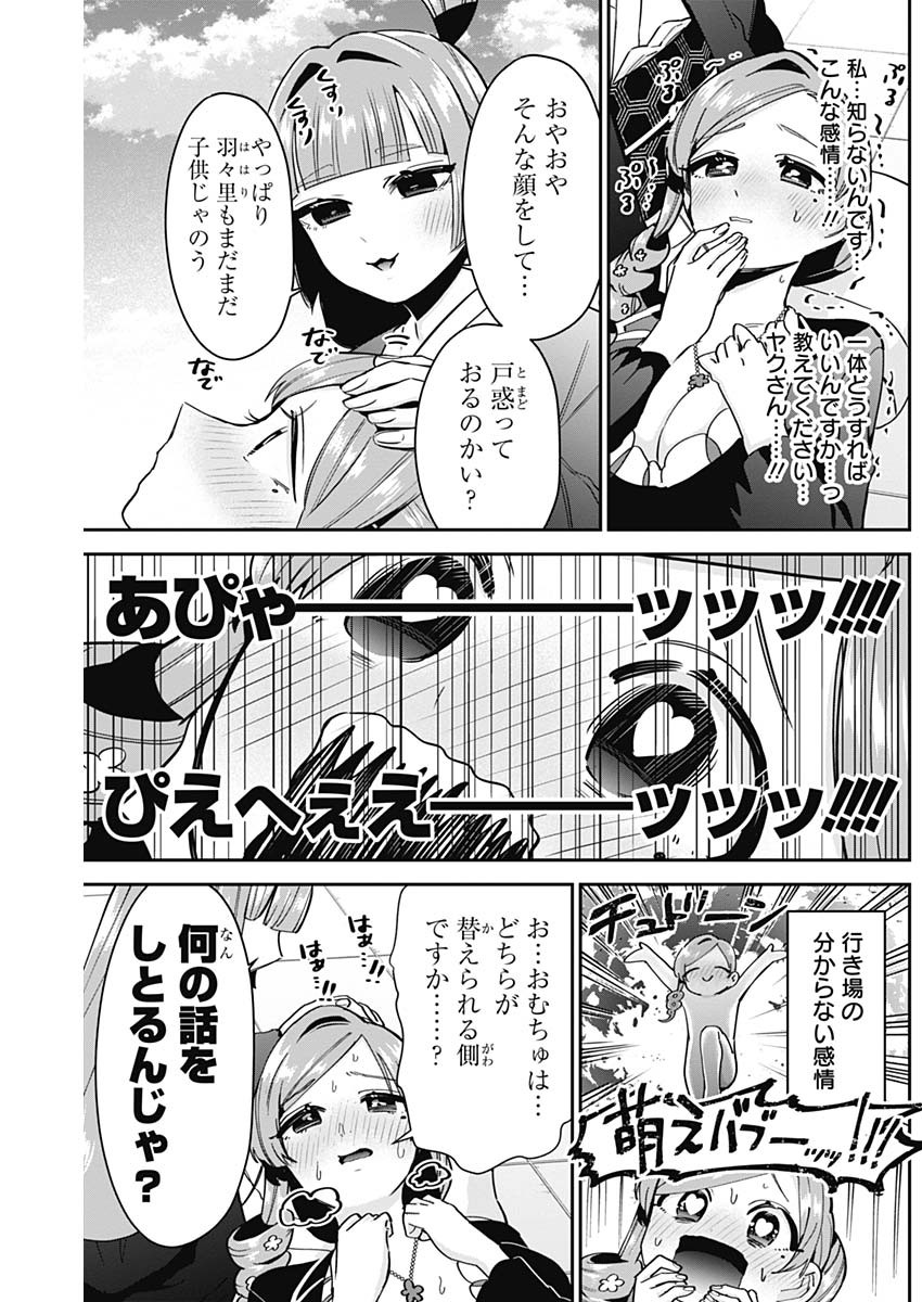 君のことが大大大大大好きな100人の彼女 Chap 91 - Next Chap 92