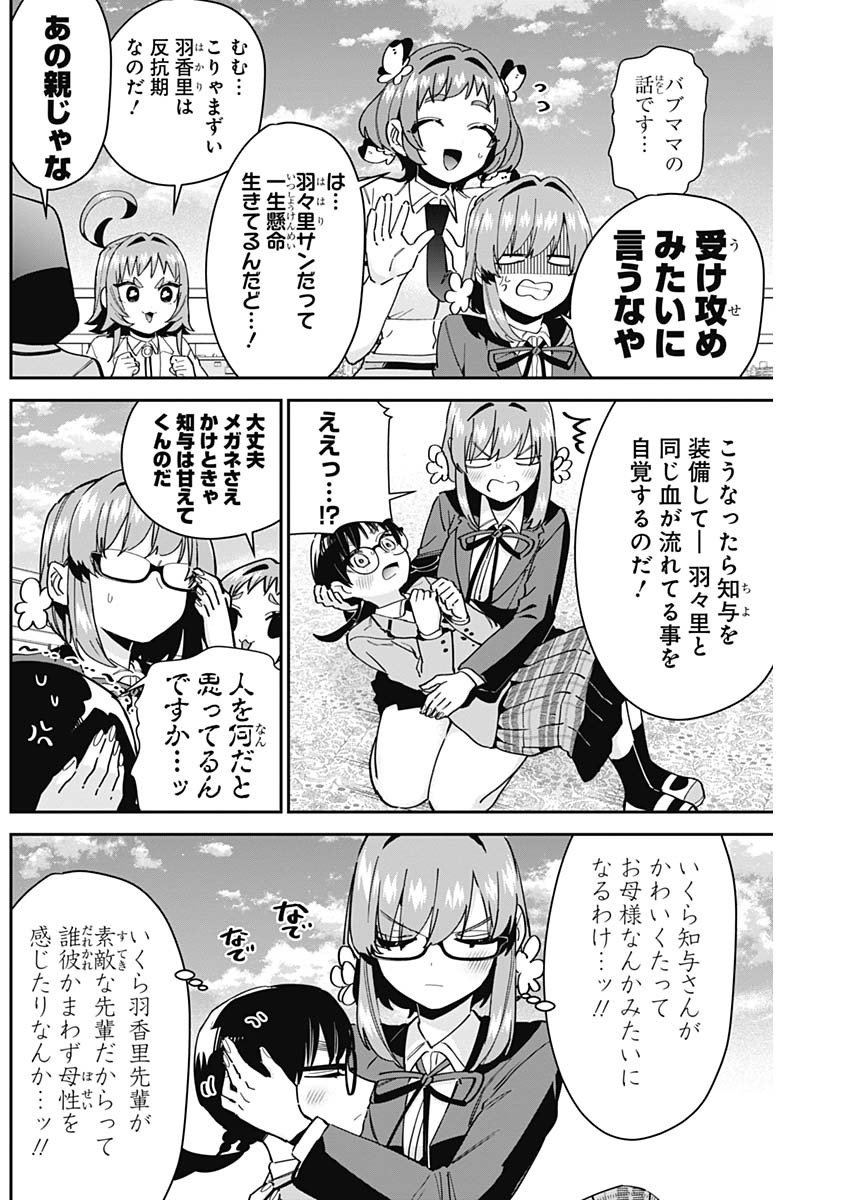 君のことが大大大大大好きな100人の彼女 Chap 91 - Next Chap 92
