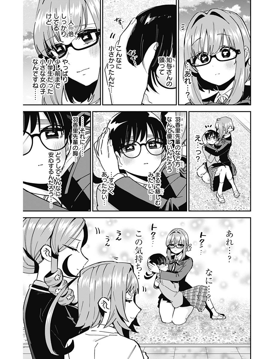 君のことが大大大大大好きな100人の彼女 Chap 91 - Next Chap 92