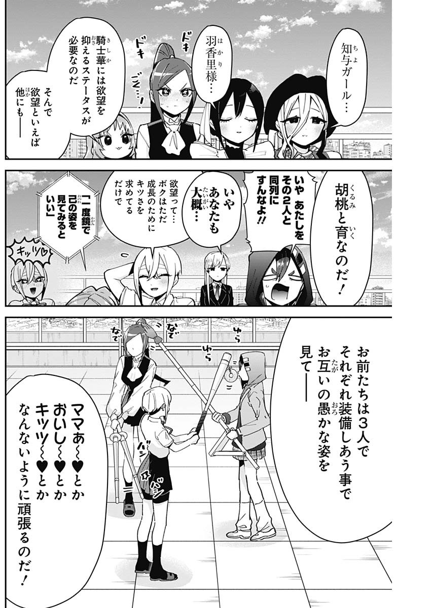 君のことが大大大大大好きな100人の彼女 Chap 91 - Next Chap 92