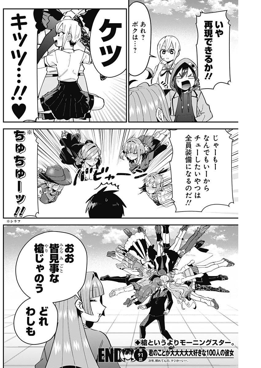 君のことが大大大大大好きな100人の彼女 Chap 91 - Next Chap 92