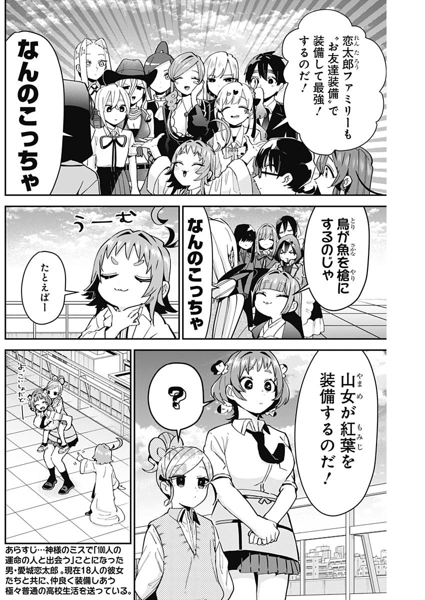 君のことが大大大大大好きな100人の彼女 Chap 91 - Next Chap 92