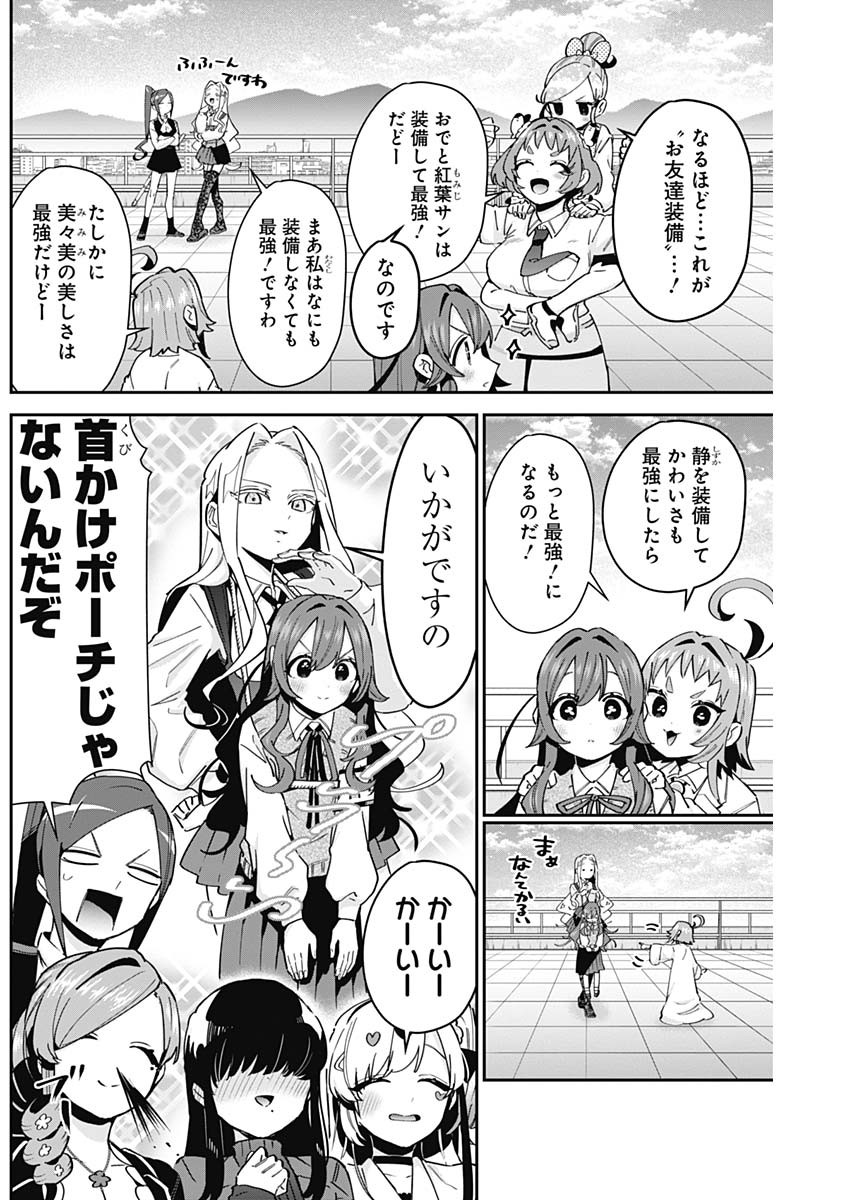 君のことが大大大大大好きな100人の彼女 Chap 91 - Next Chap 92