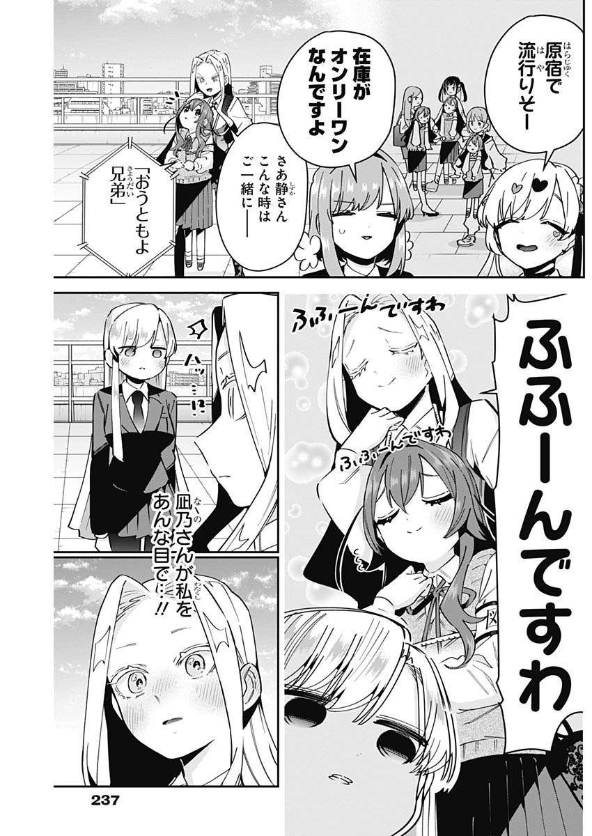 君のことが大大大大大好きな100人の彼女 Chap 91 - Next Chap 92