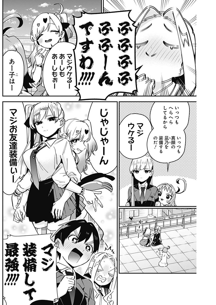 君のことが大大大大大好きな100人の彼女 Chap 91 - Next Chap 92