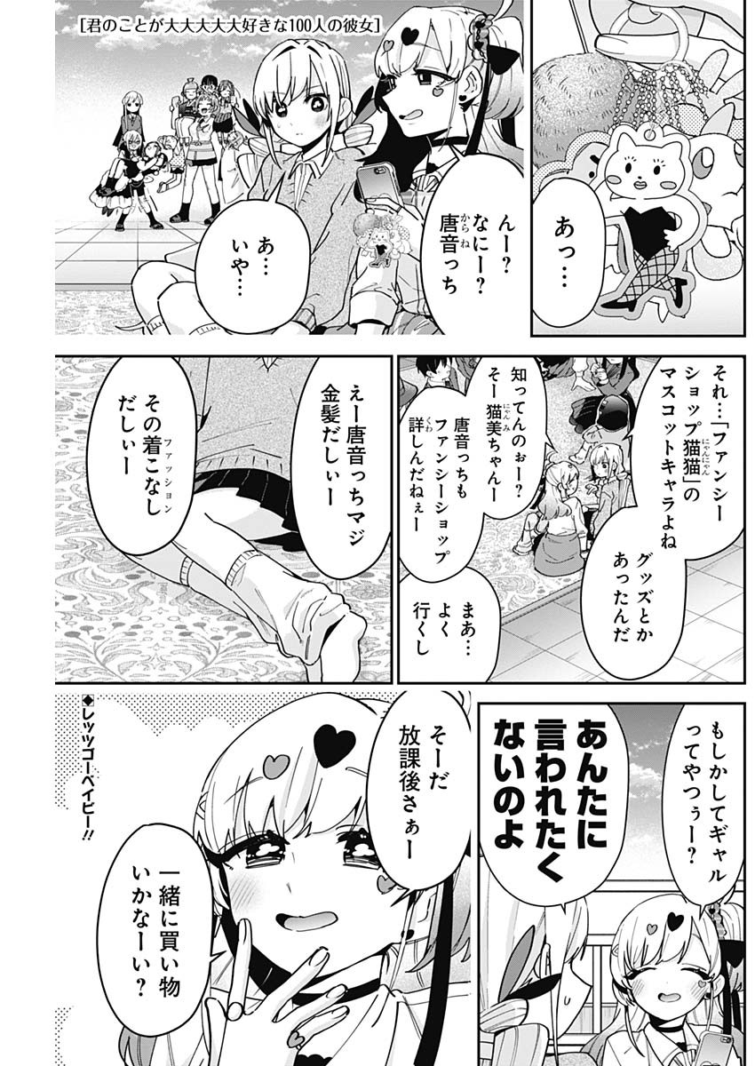 君のことが大大大大大好きな100人の彼女 Chap 92 - Next Chap 93