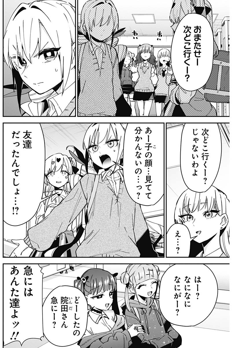 君のことが大大大大大好きな100人の彼女 Chap 92 - Next Chap 93