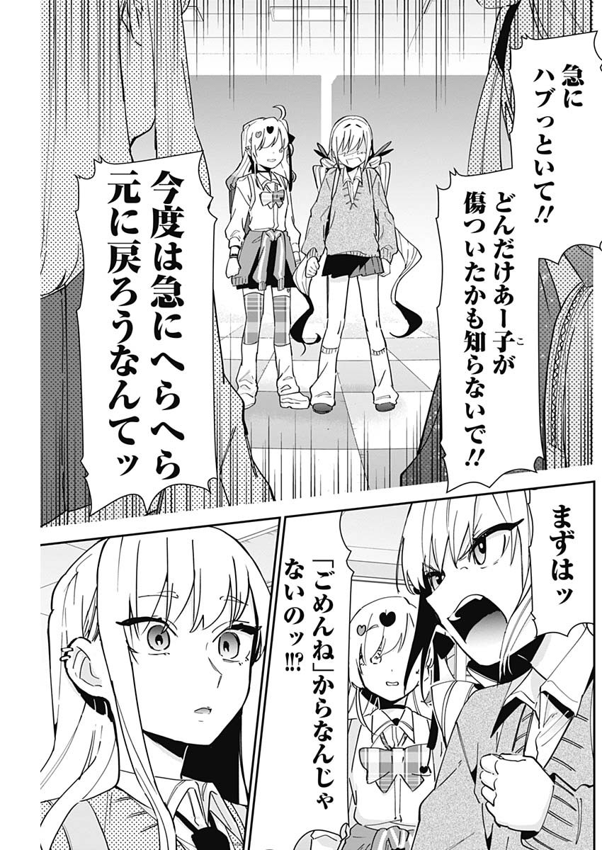 君のことが大大大大大好きな100人の彼女 Chap 92 - Next Chap 93