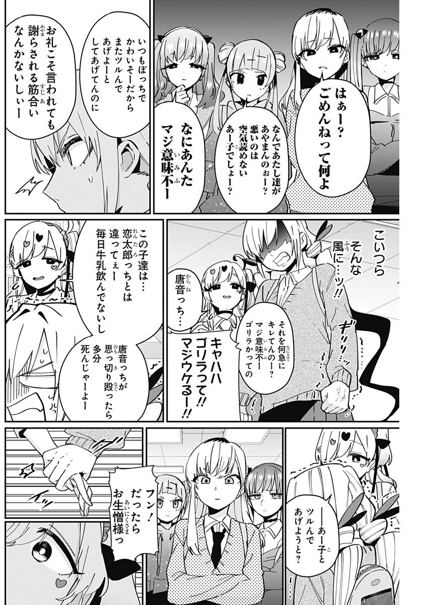 君のことが大大大大大好きな100人の彼女 Chap 92 - Next Chap 93