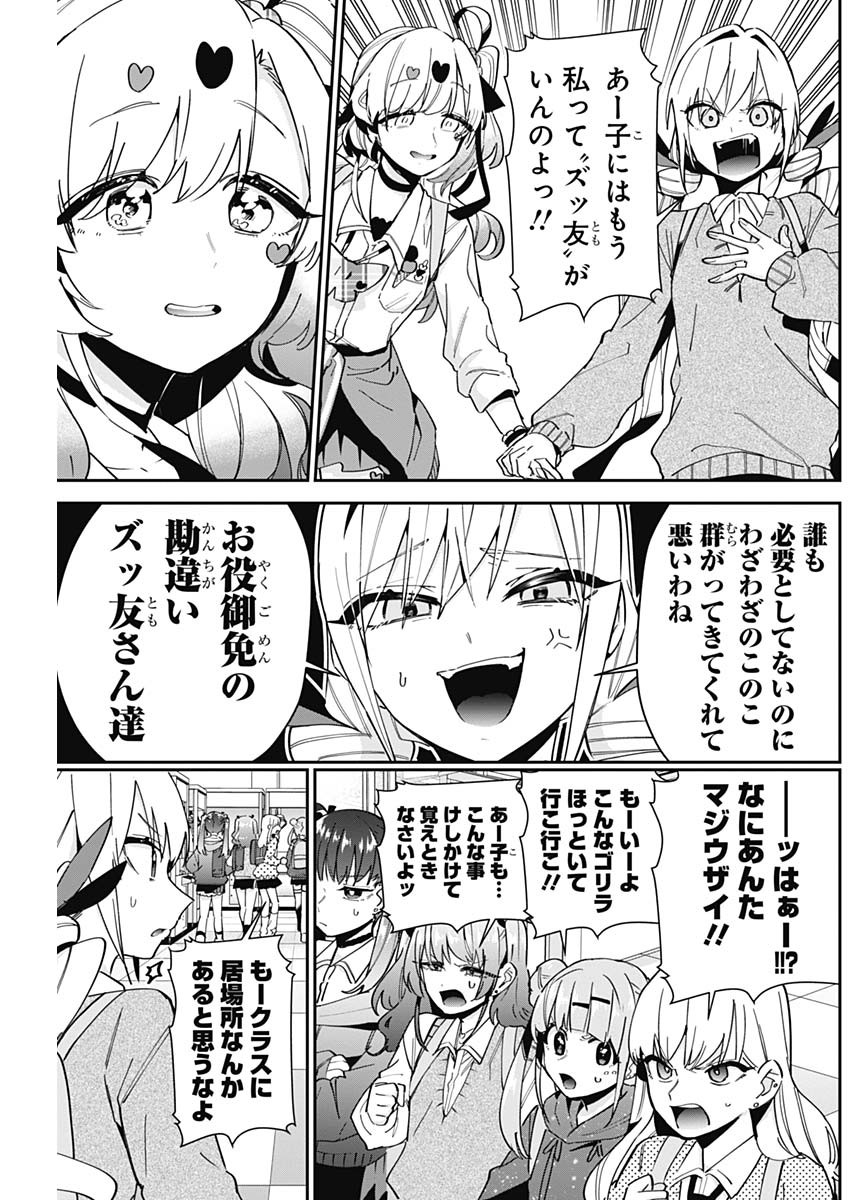 君のことが大大大大大好きな100人の彼女 Chap 92 - Next Chap 93