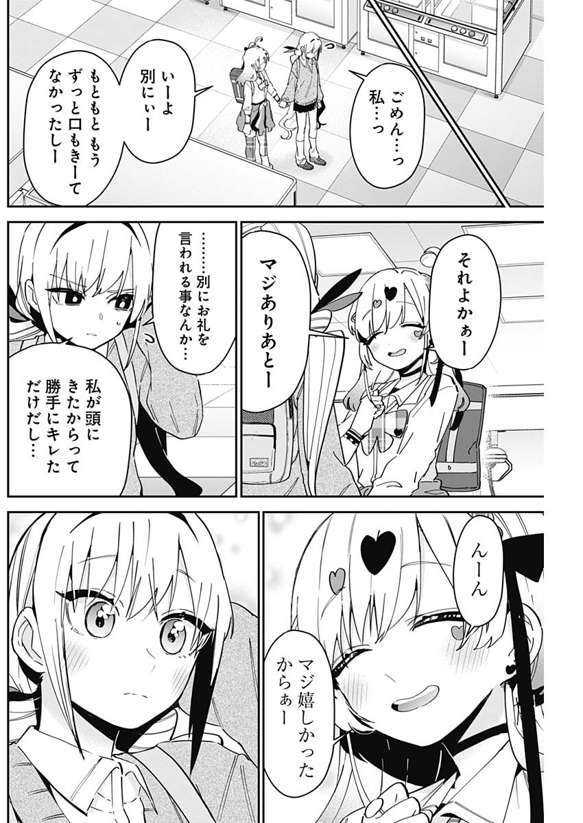 君のことが大大大大大好きな100人の彼女 Chap 92 - Next Chap 93