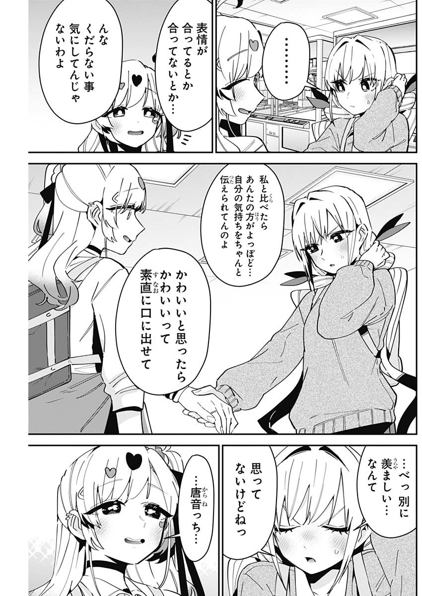君のことが大大大大大好きな100人の彼女 Chap 92 - Next Chap 93