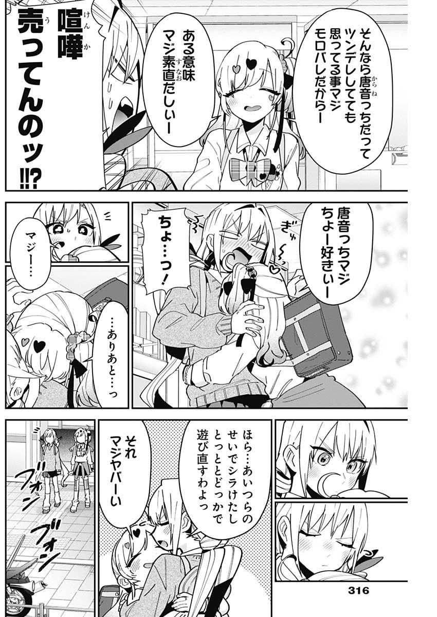 君のことが大大大大大好きな100人の彼女 Chap 92 - Next Chap 93