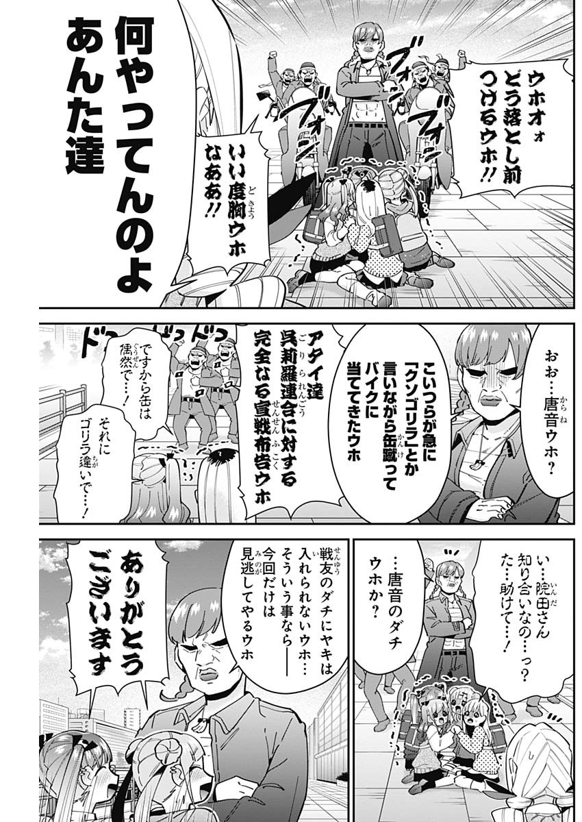 君のことが大大大大大好きな100人の彼女 Chap 92 - Next Chap 93