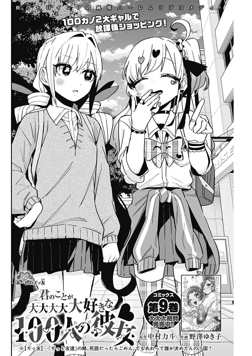 君のことが大大大大大好きな100人の彼女 Chap 92 - Next Chap 93