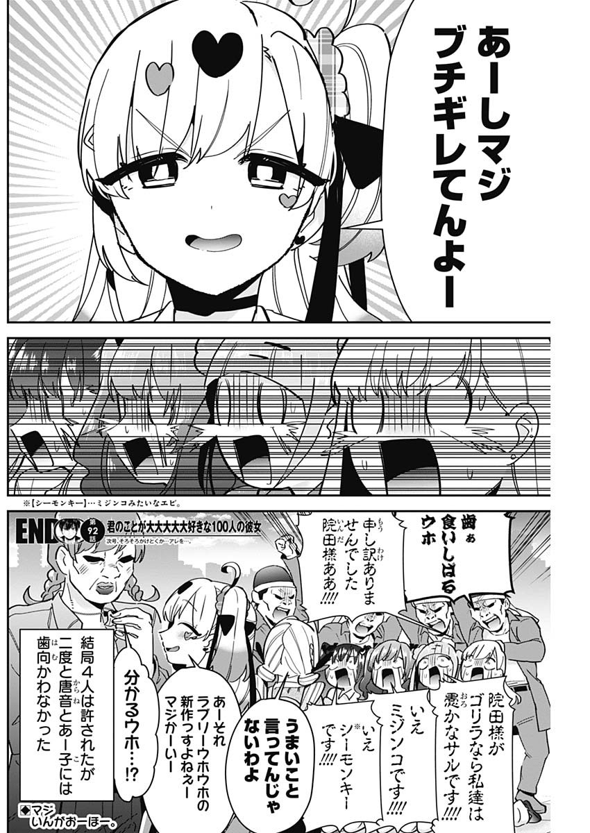 君のことが大大大大大好きな100人の彼女 Chap 92 - Next Chap 93