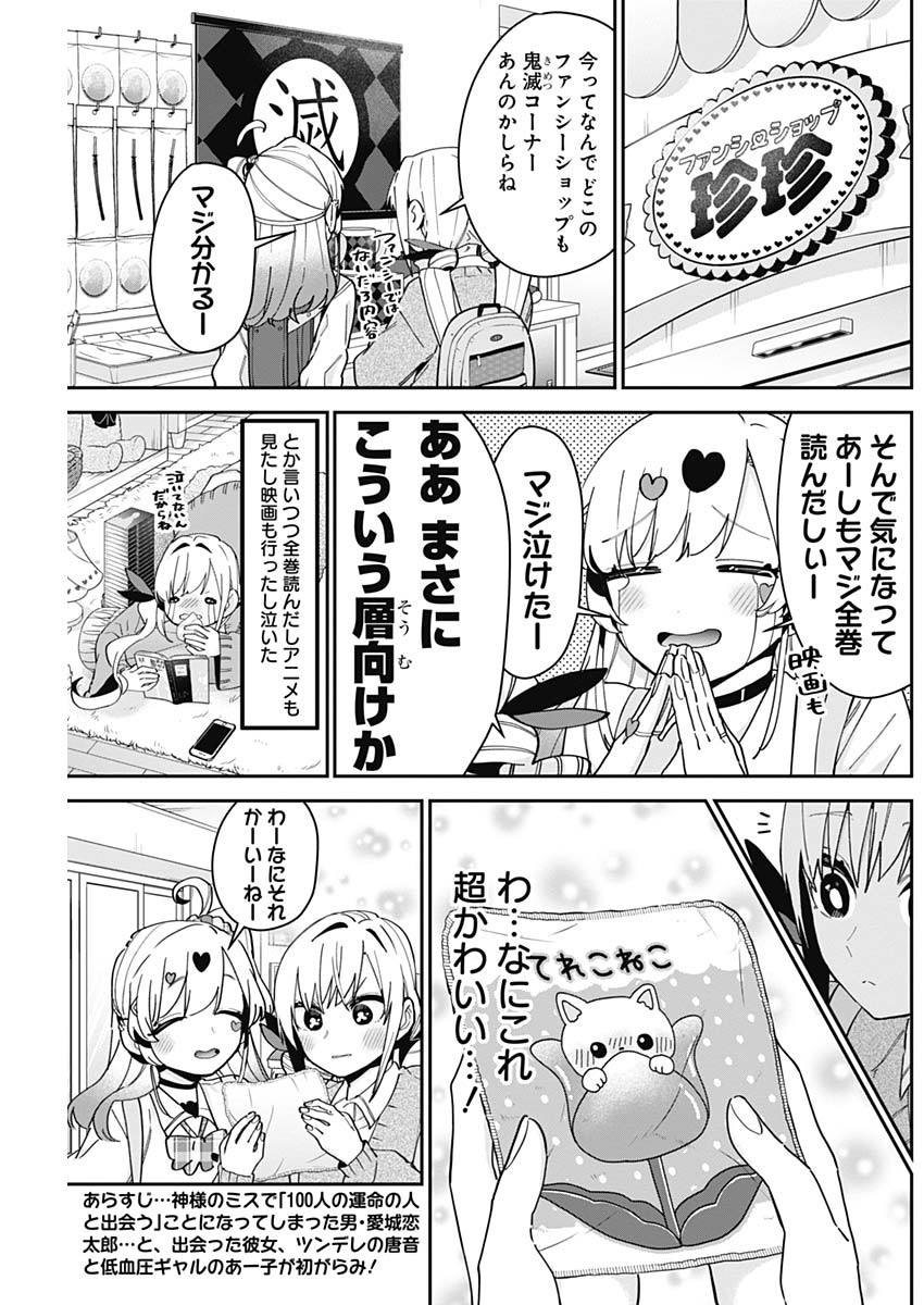 君のことが大大大大大好きな100人の彼女 Chap 92 - Next Chap 93