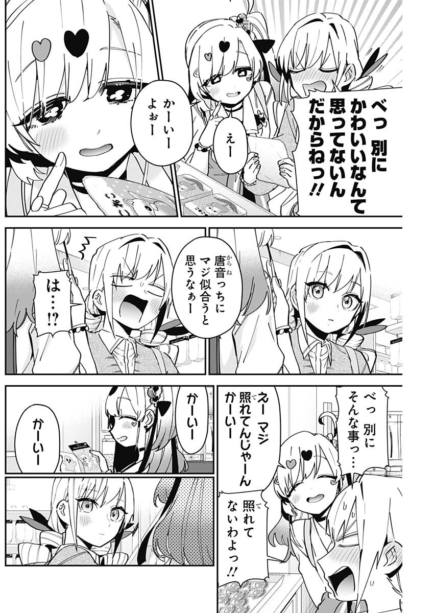 君のことが大大大大大好きな100人の彼女 Chap 92 - Next Chap 93
