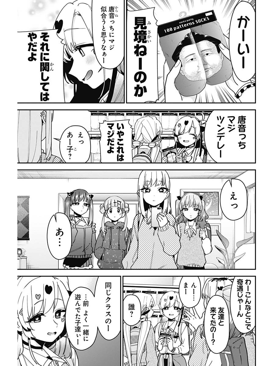 君のことが大大大大大好きな100人の彼女 Chap 92 - Next Chap 93