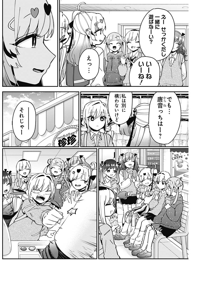 君のことが大大大大大好きな100人の彼女 Chap 92 - Next Chap 93