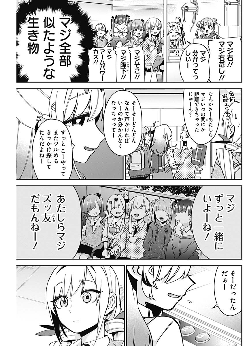 君のことが大大大大大好きな100人の彼女 Chap 92 - Next Chap 93