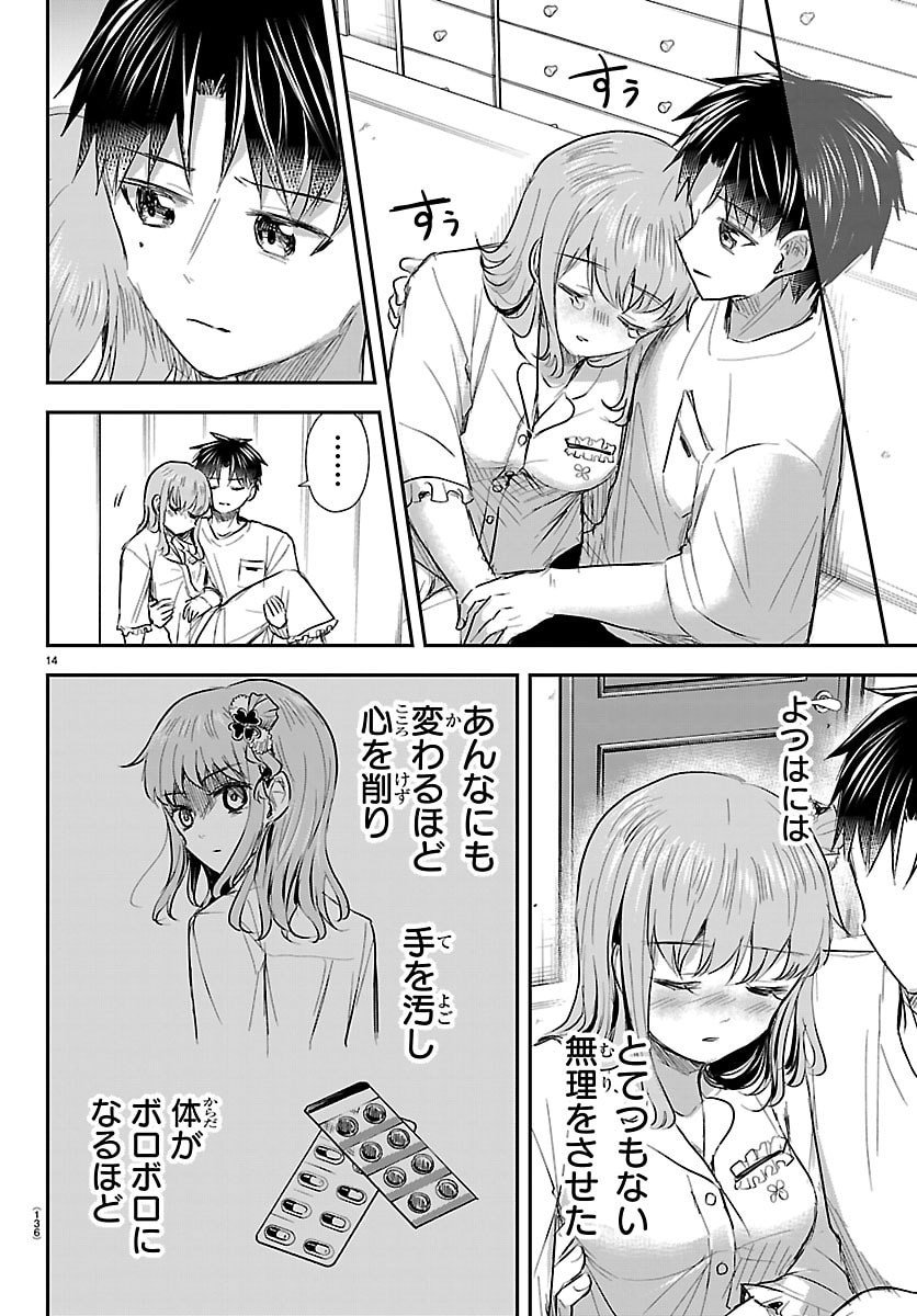 きみは四葉のクローバー Chap 67 - Next Chap 68