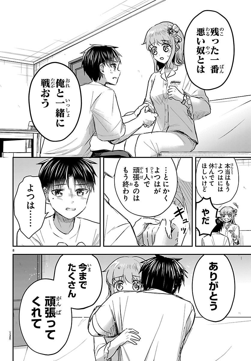 きみは四葉のクローバー Chap 67 - Next Chap 68