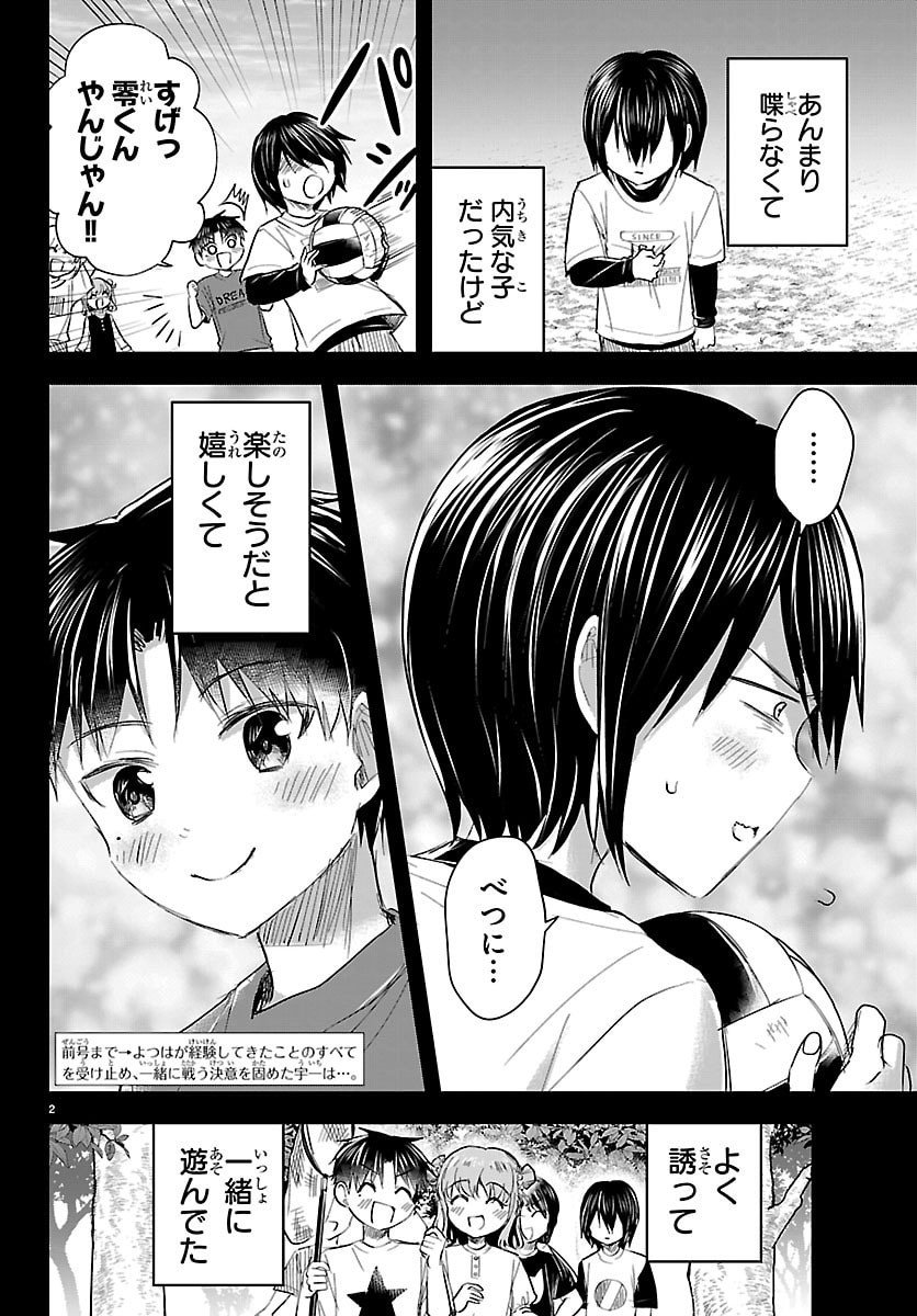 きみは四葉のクローバー  Chap 68 - Next Chap 69