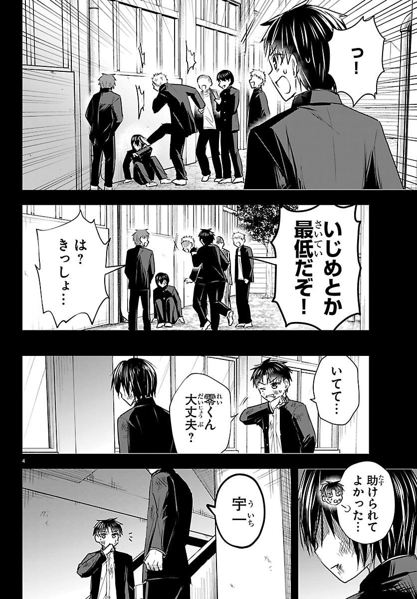 きみは四葉のクローバー  Chap 68 - Next Chap 69