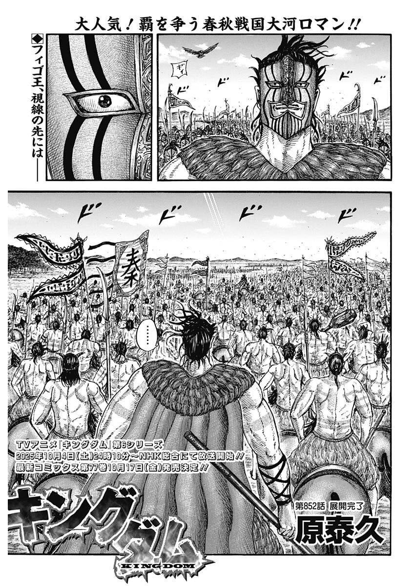 キングダム Chap 852 - Next Chap 853