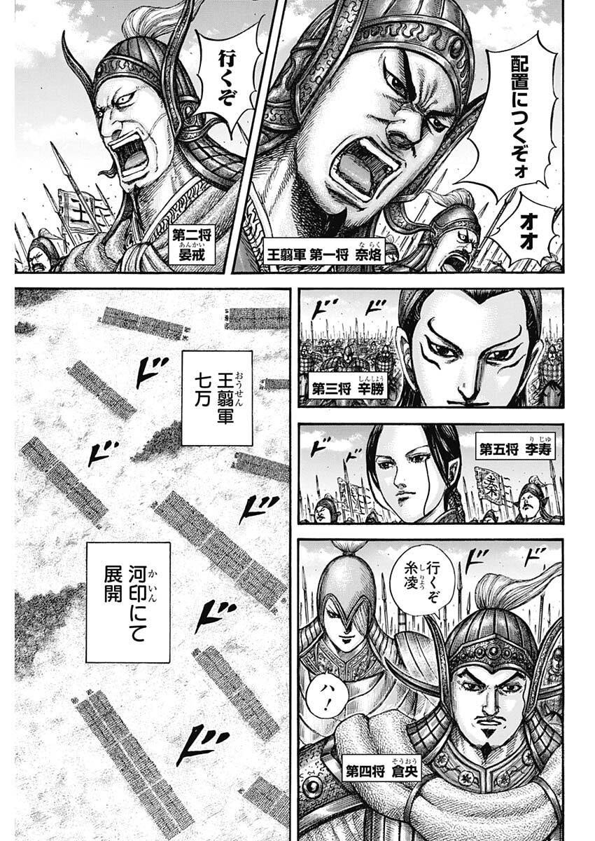 キングダム Chap 852 - Next Chap 853