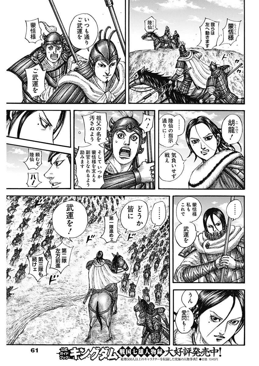 キングダム Chap 852 - Next Chap 853