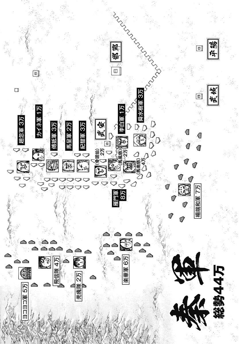 キングダム Chap 852 - Next Chap 853