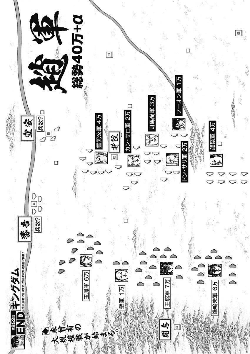 キングダム Chap 852 - Next Chap 853