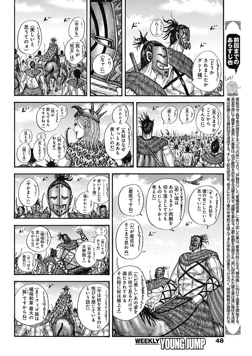 キングダム Chap 852 - Next Chap 853