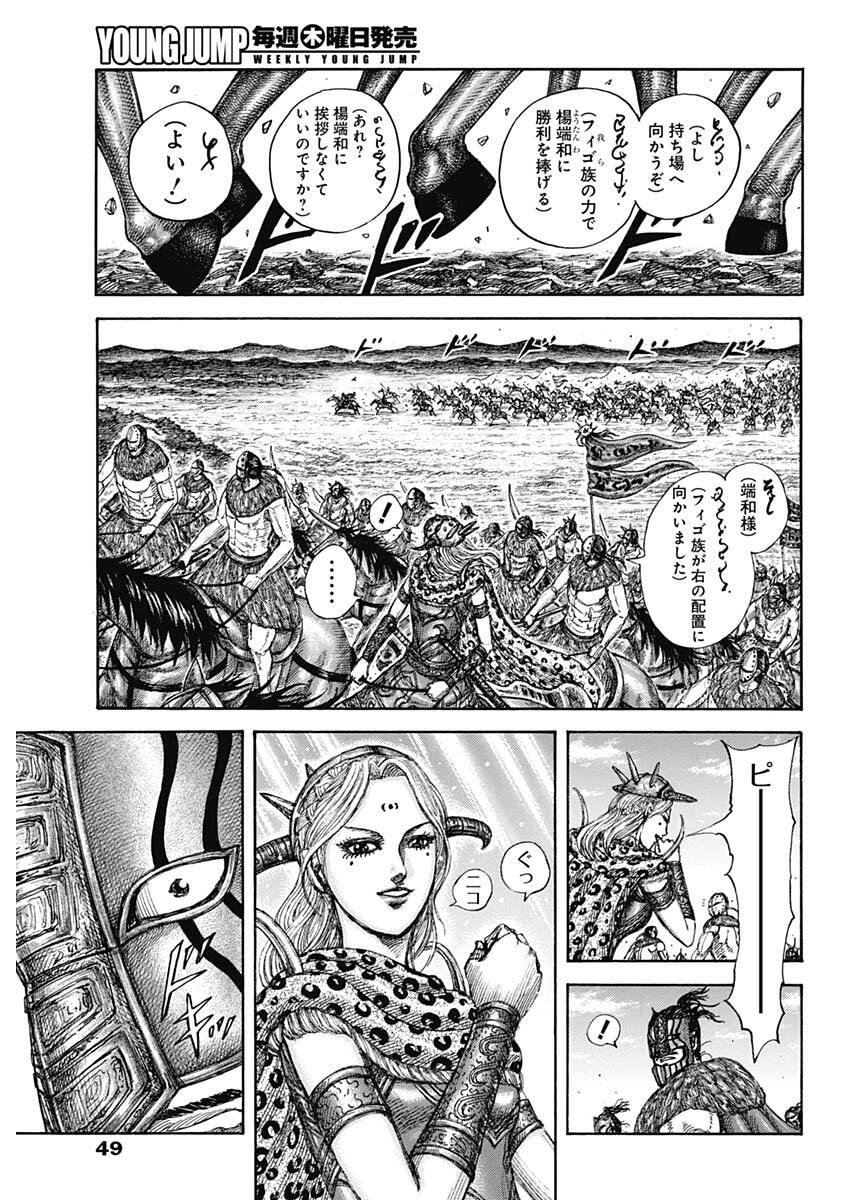 キングダム Chap 852 - Next Chap 853